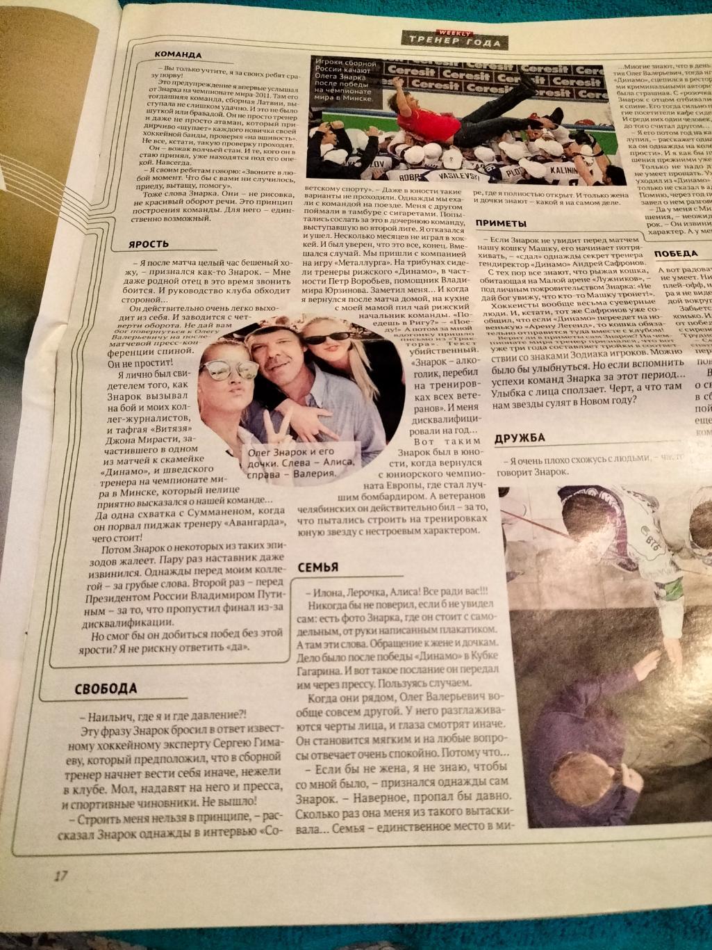 Советский Спорт Weekly за 19 декабря 2014. 5