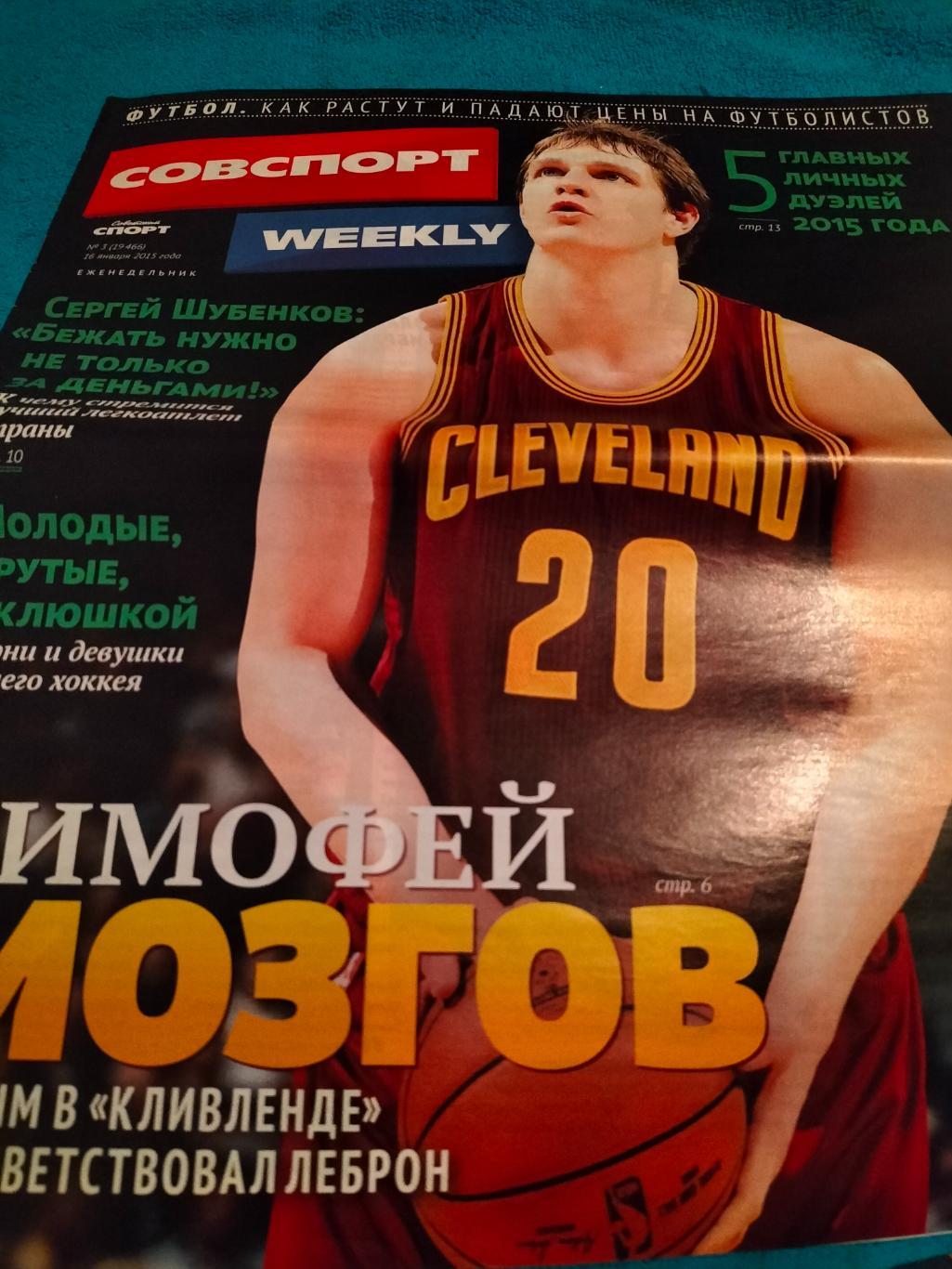 Советский Спорт Weekly №3 2015 года.