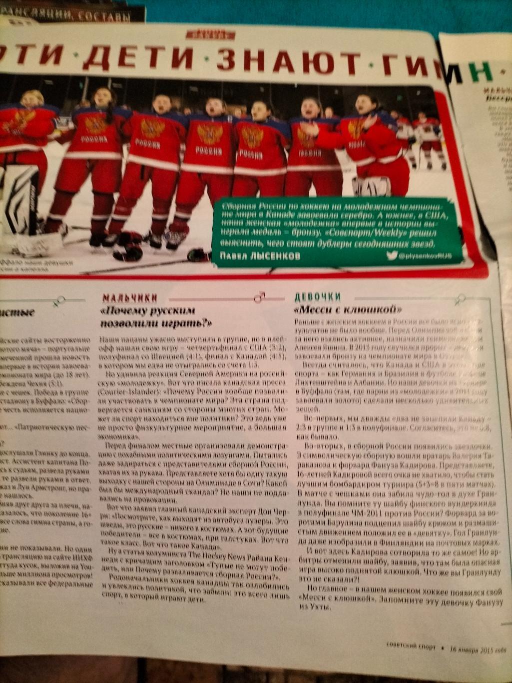 Советский Спорт Weekly №3 2015 года. 2