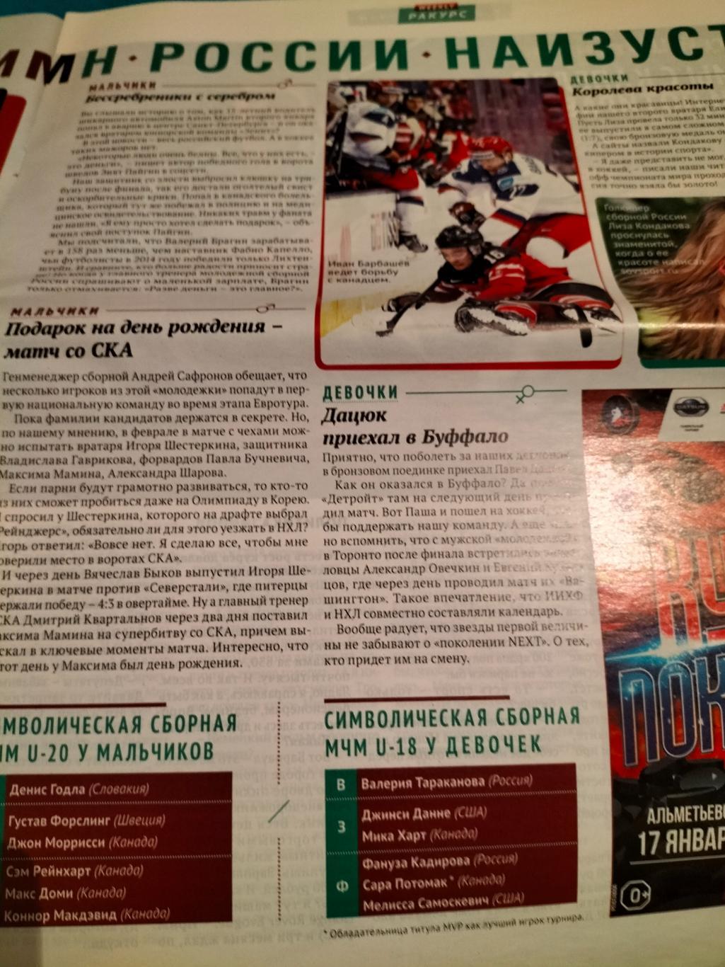 Советский Спорт Weekly №3 2015 года. 3