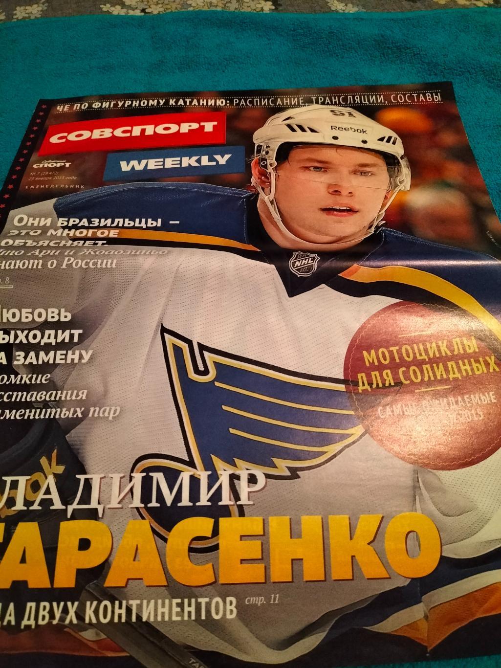 Советский Спорт Weekly №7 2015 год.