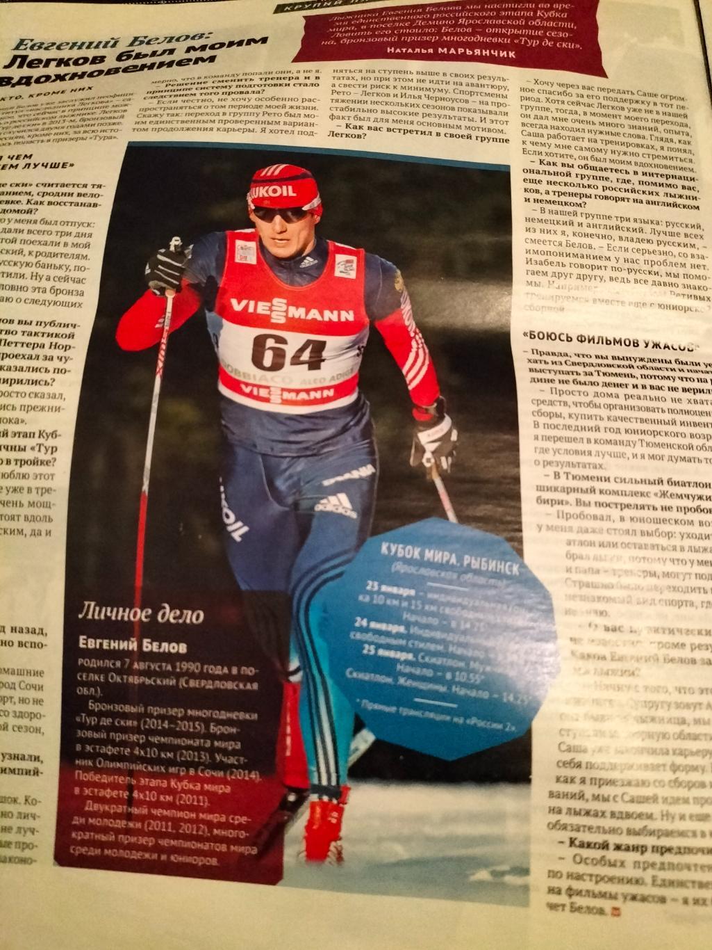 Советский Спорт Weekly №7 2015 год. 2