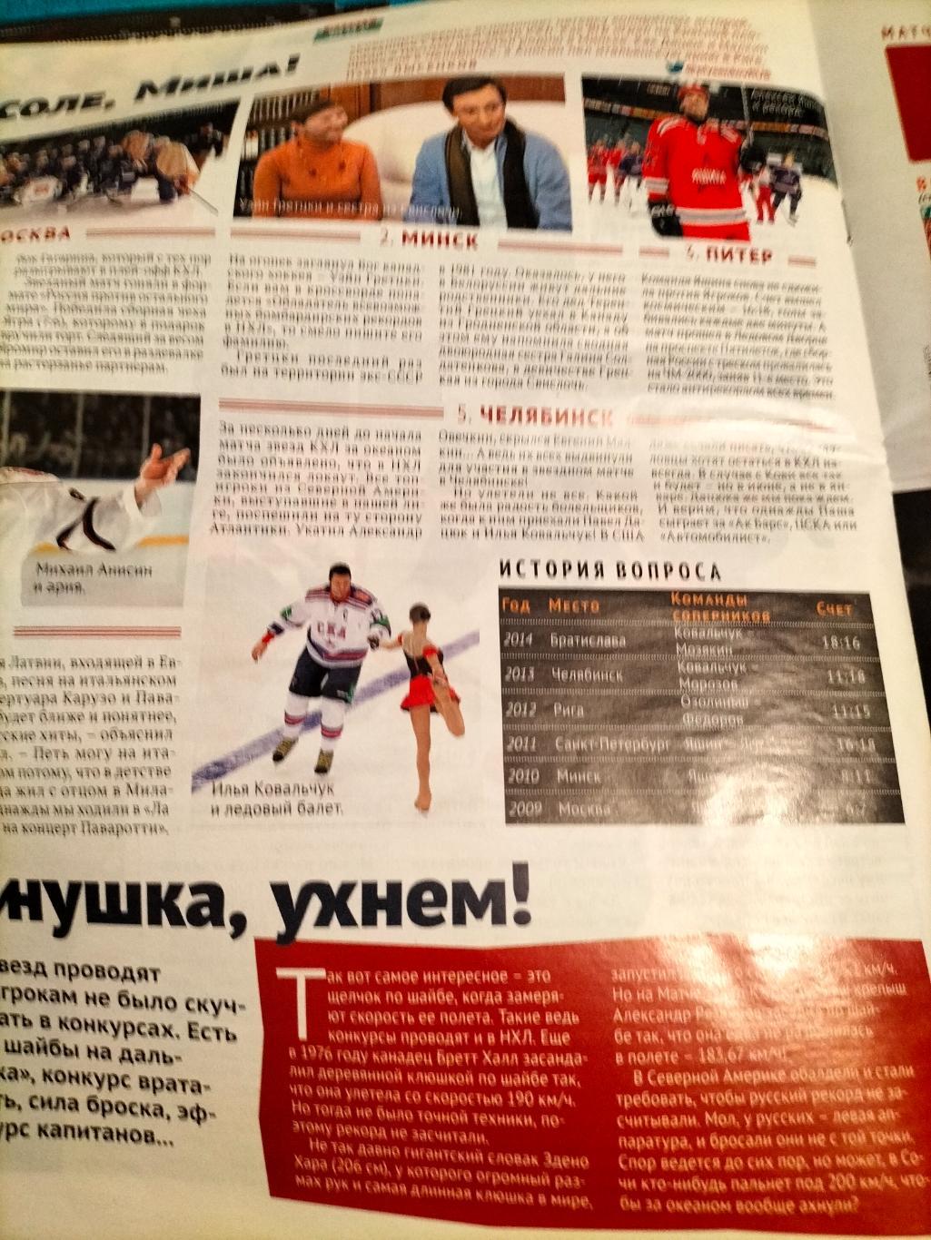 Советский Спорт Weekly №7 2015 год. 3