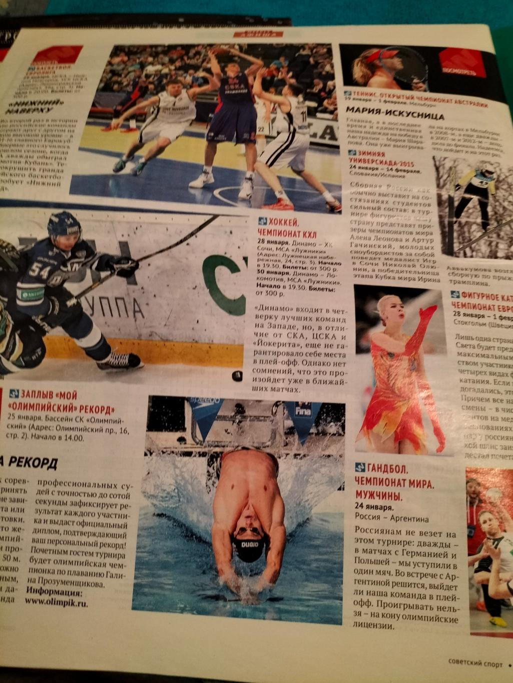 Советский Спорт Weekly №7 2015 год. 5