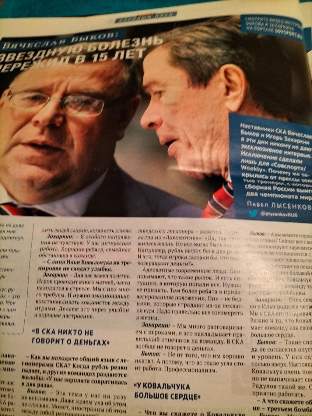 Советский Спорт Weekly №15 2015 год. 4