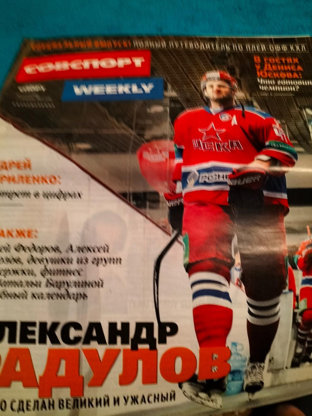 Советский Спорт Weekly №27 2015 года.