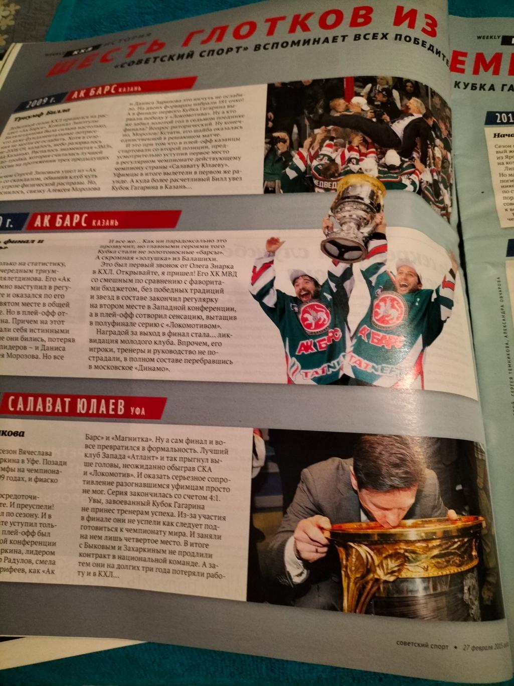Советский Спорт Weekly №27 2015 года. 1