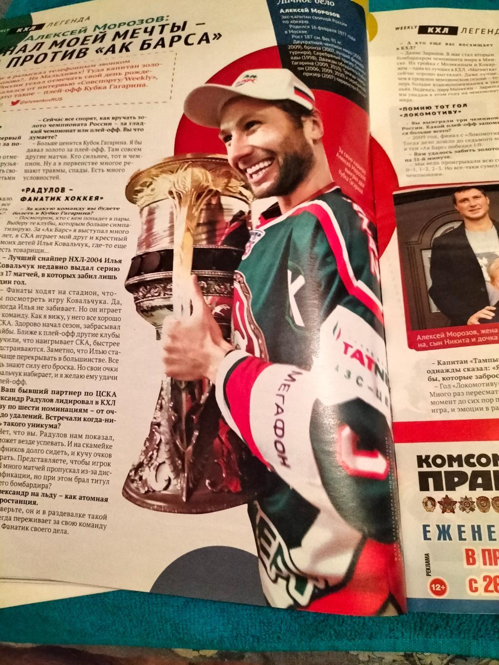 Советский Спорт Weekly №27 2015 года. 3