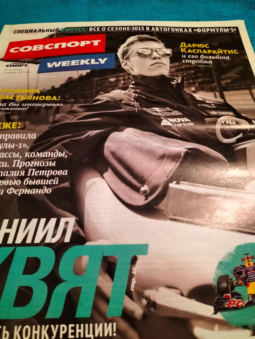 Советский Спорт Weekly №35 2015 год.
