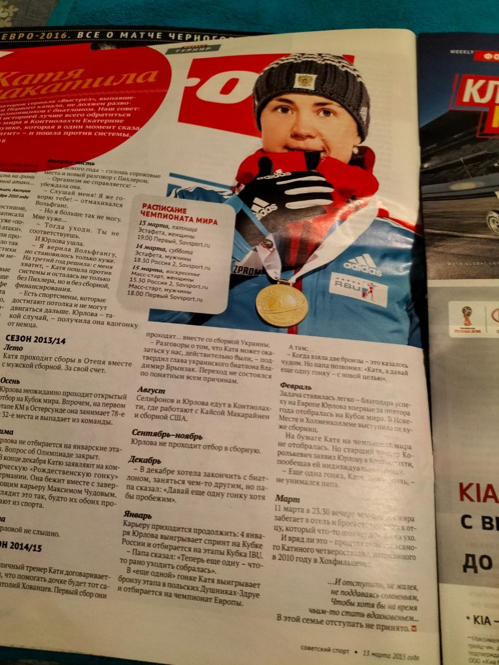 Советский Спорт Weekly №35 2015 год. 2
