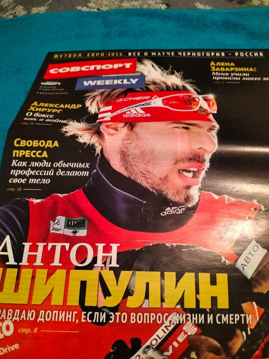Советский Спорт Weekly №43 2015 год.