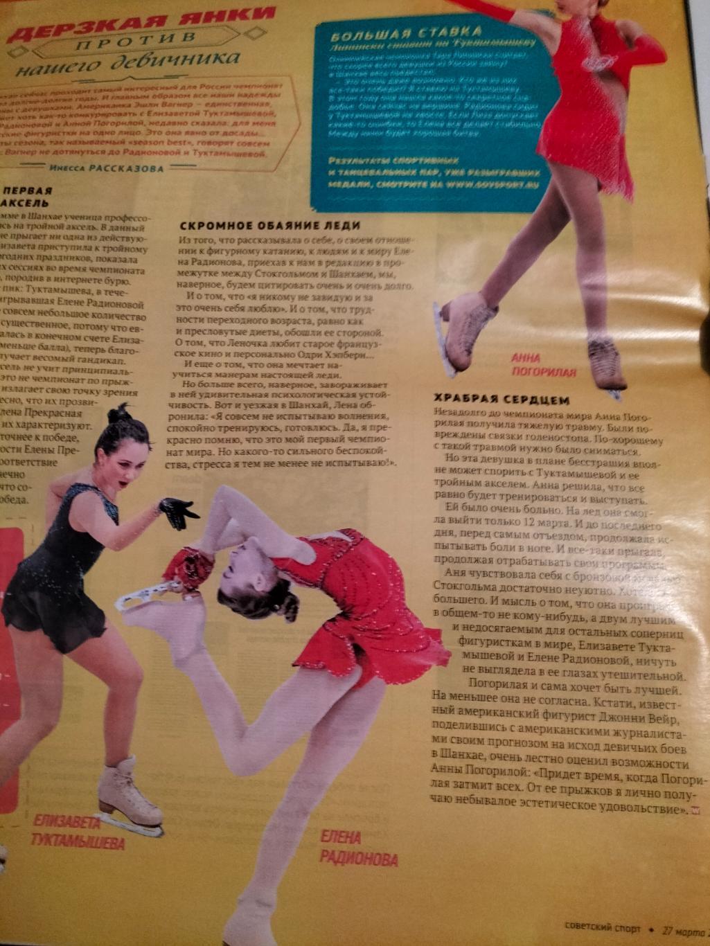 Советский Спорт Weekly №43 2015 год. 1