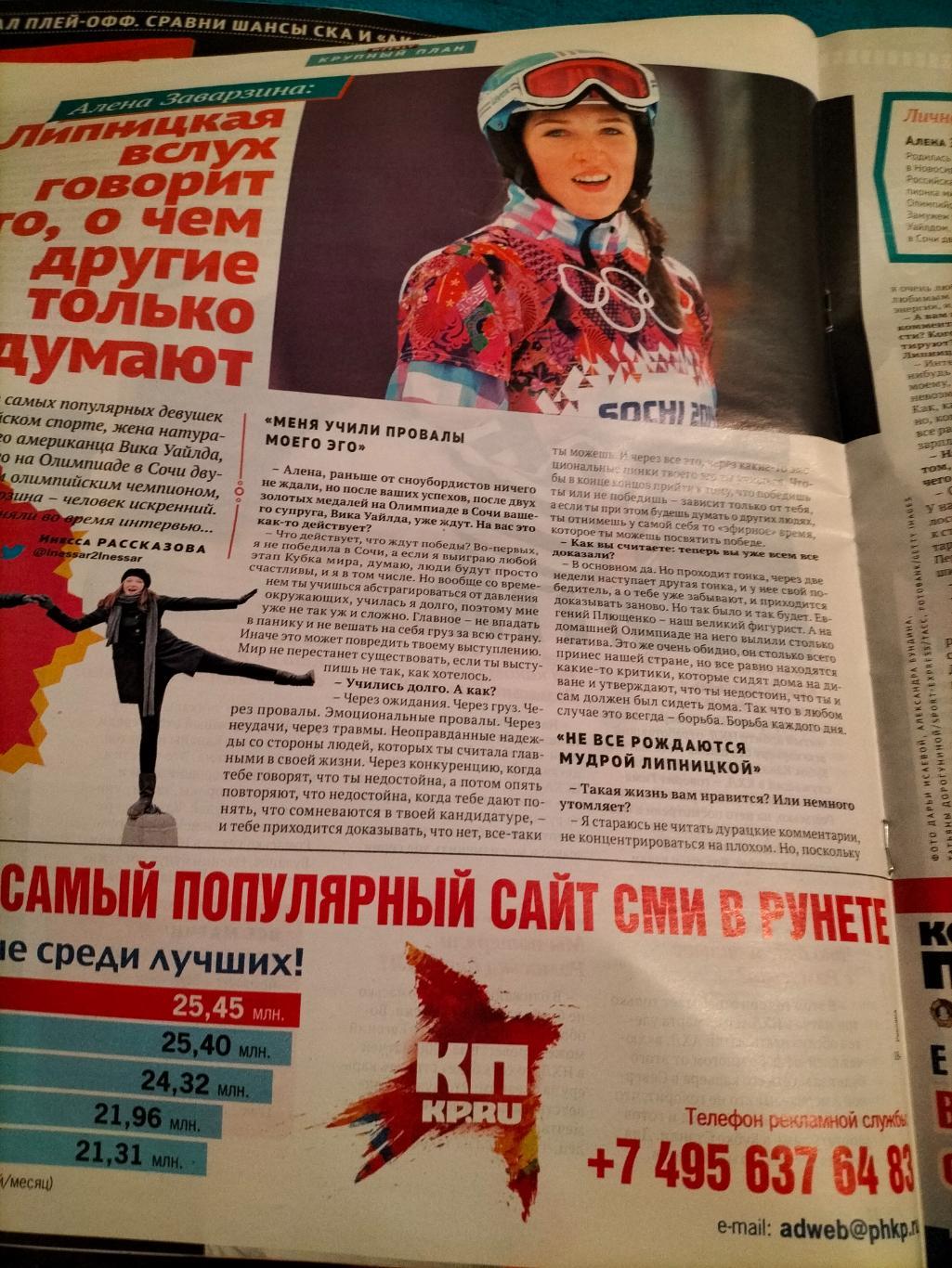 Советский Спорт Weekly №43 2015 год. 2