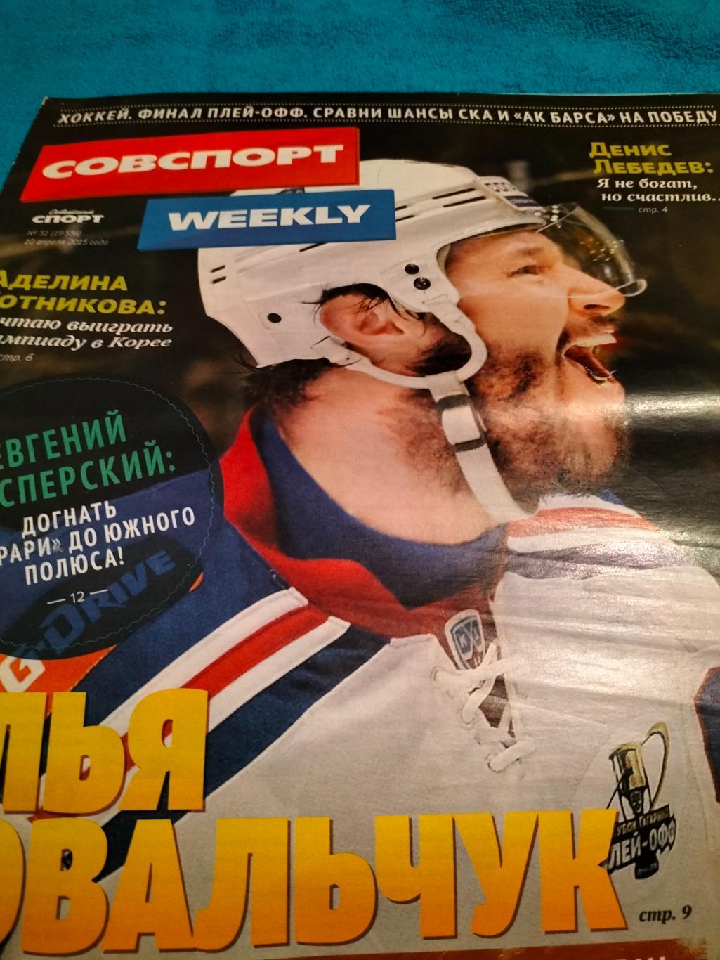 Советский Спорт Weekly №51 2015 года.