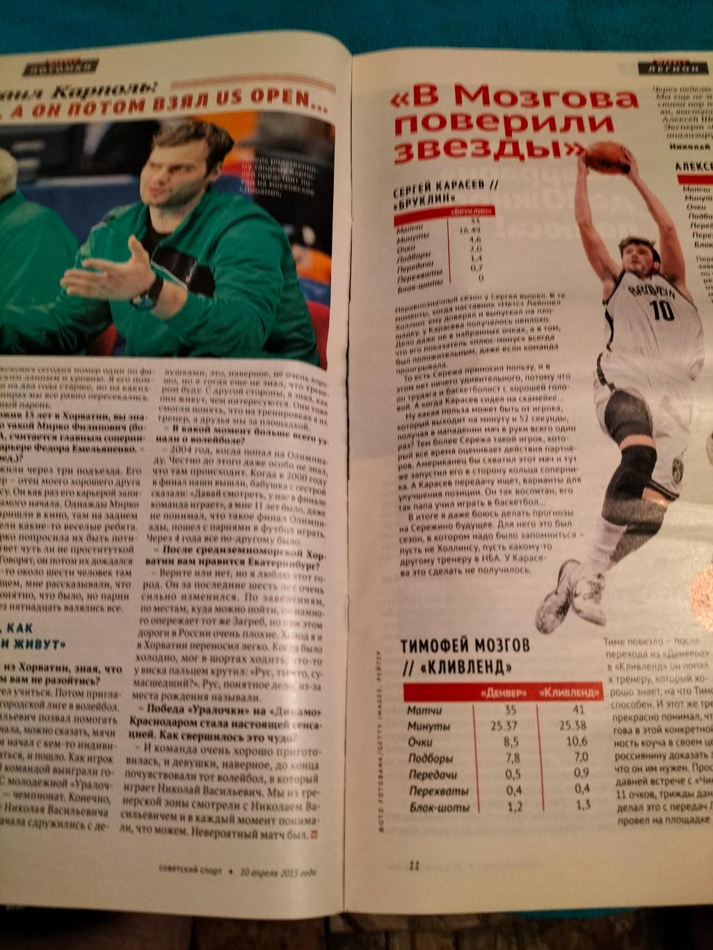 Советский Спорт Weekly №51 2015 года. 3