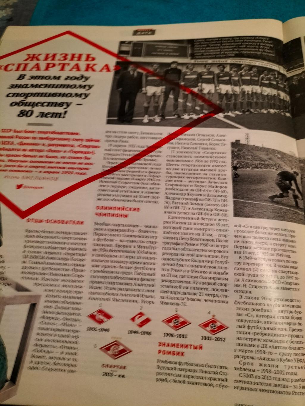 Советский Спорт Weekly №51 2015 года. 4