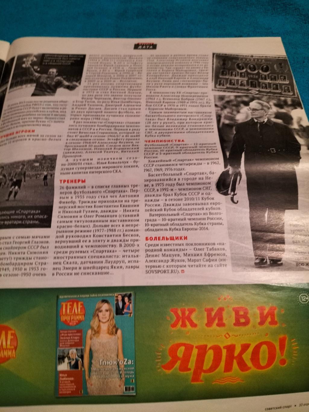 Советский Спорт Weekly №51 2015 года. 5