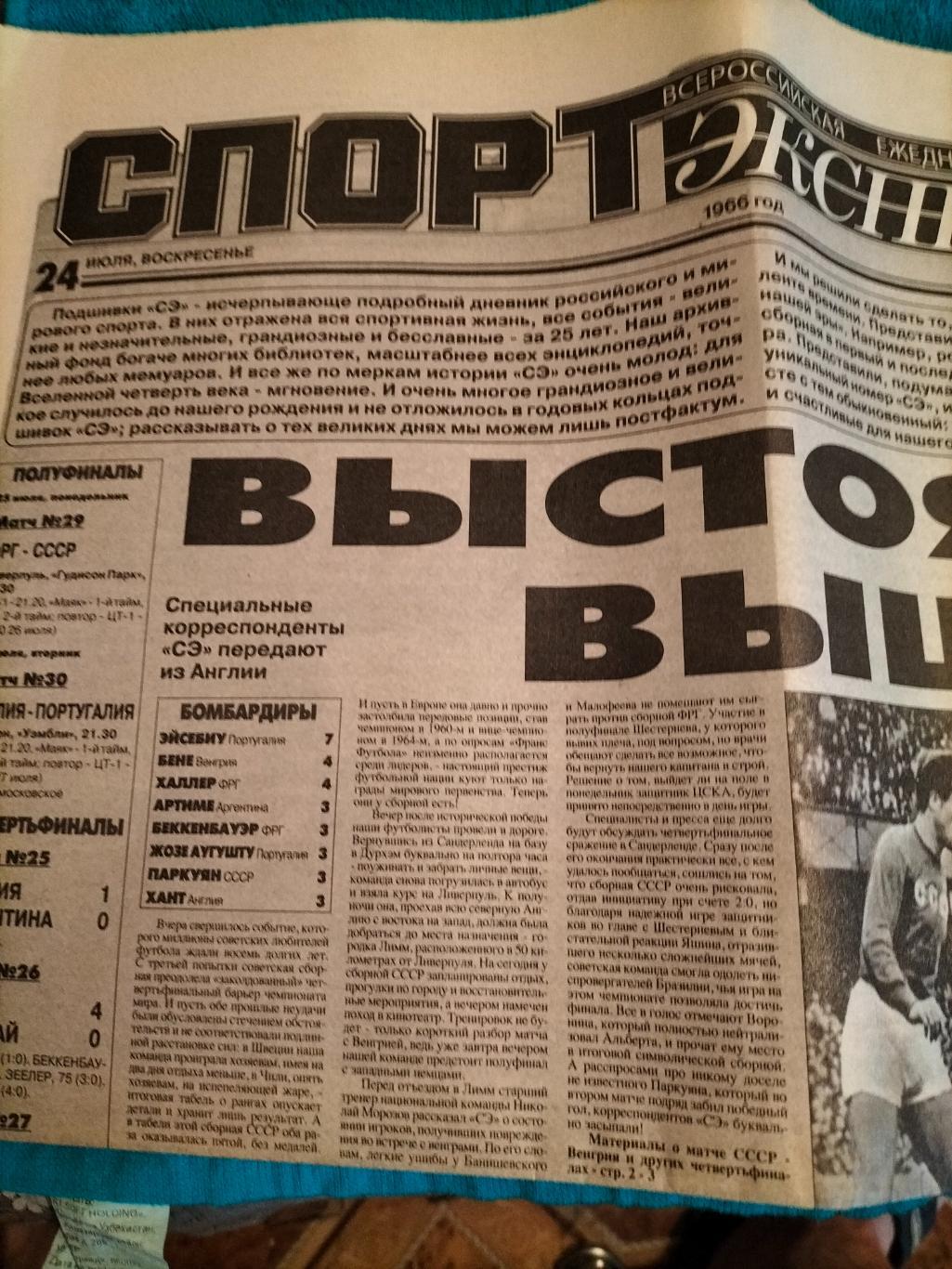 Ретро номер С-Э за 24 июля 1966 года(2 страницы),выпущен в 2016 году.