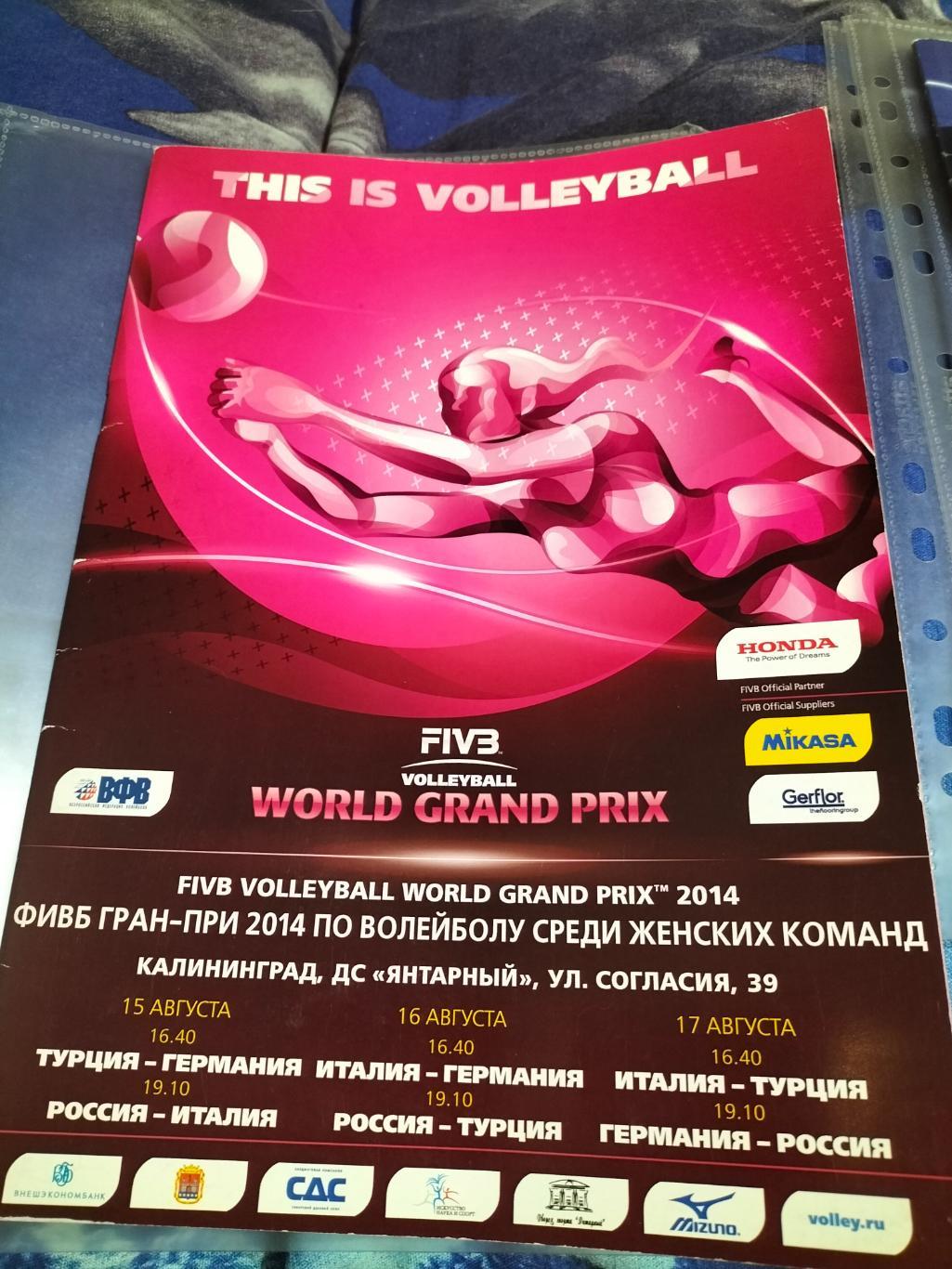 Официальная программа ФИВБ ГРАН-ПРИ 2014 по волейболу среди женских команд.