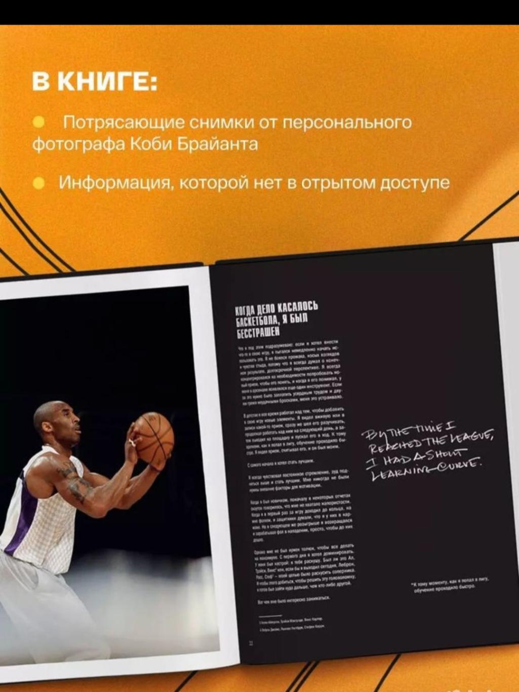 Книга Коби Брайант The Mamba Mentality. 2