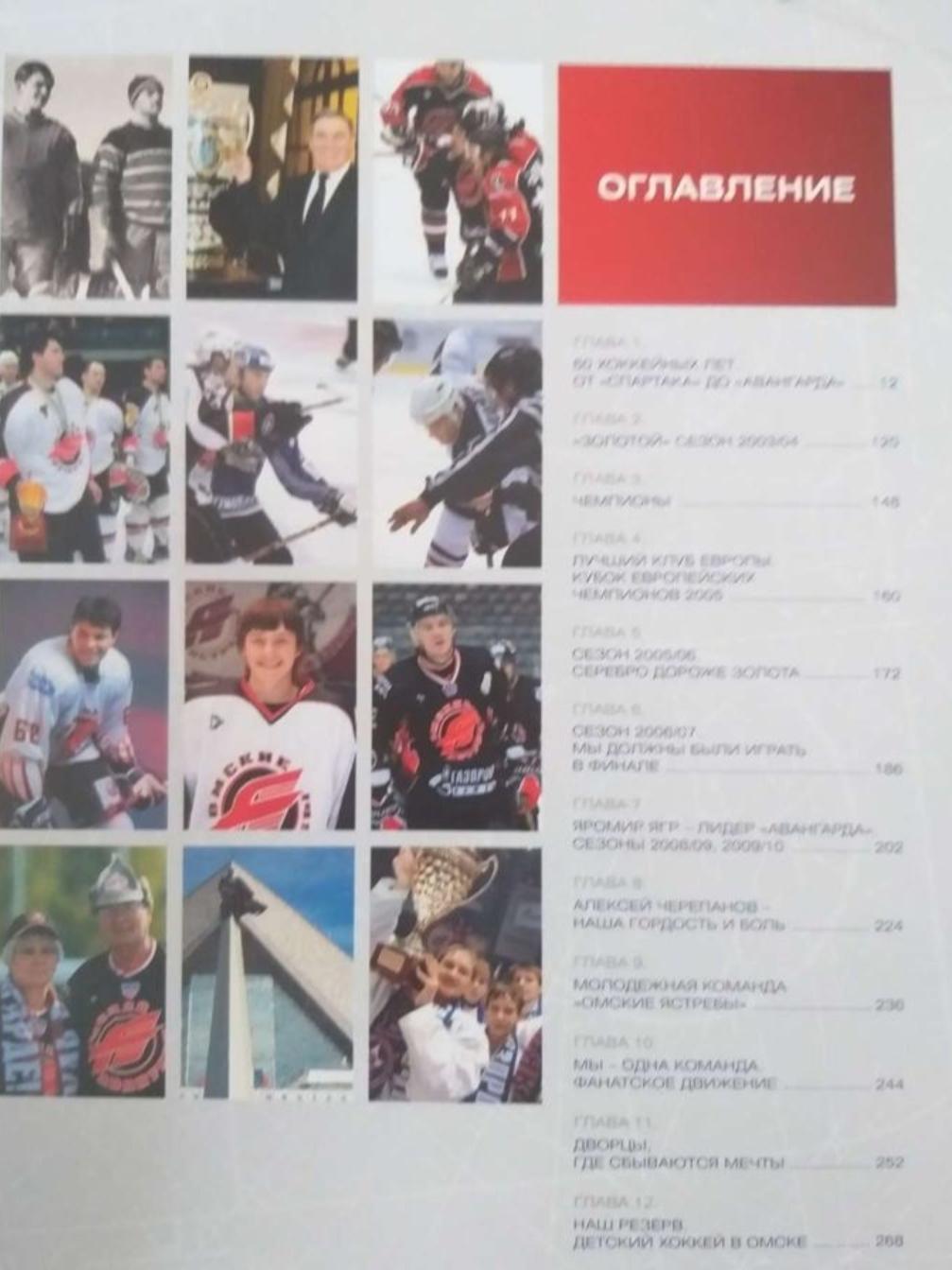 Фотоальбом к 60-летию Авангард(Омск) по хоккею. 2