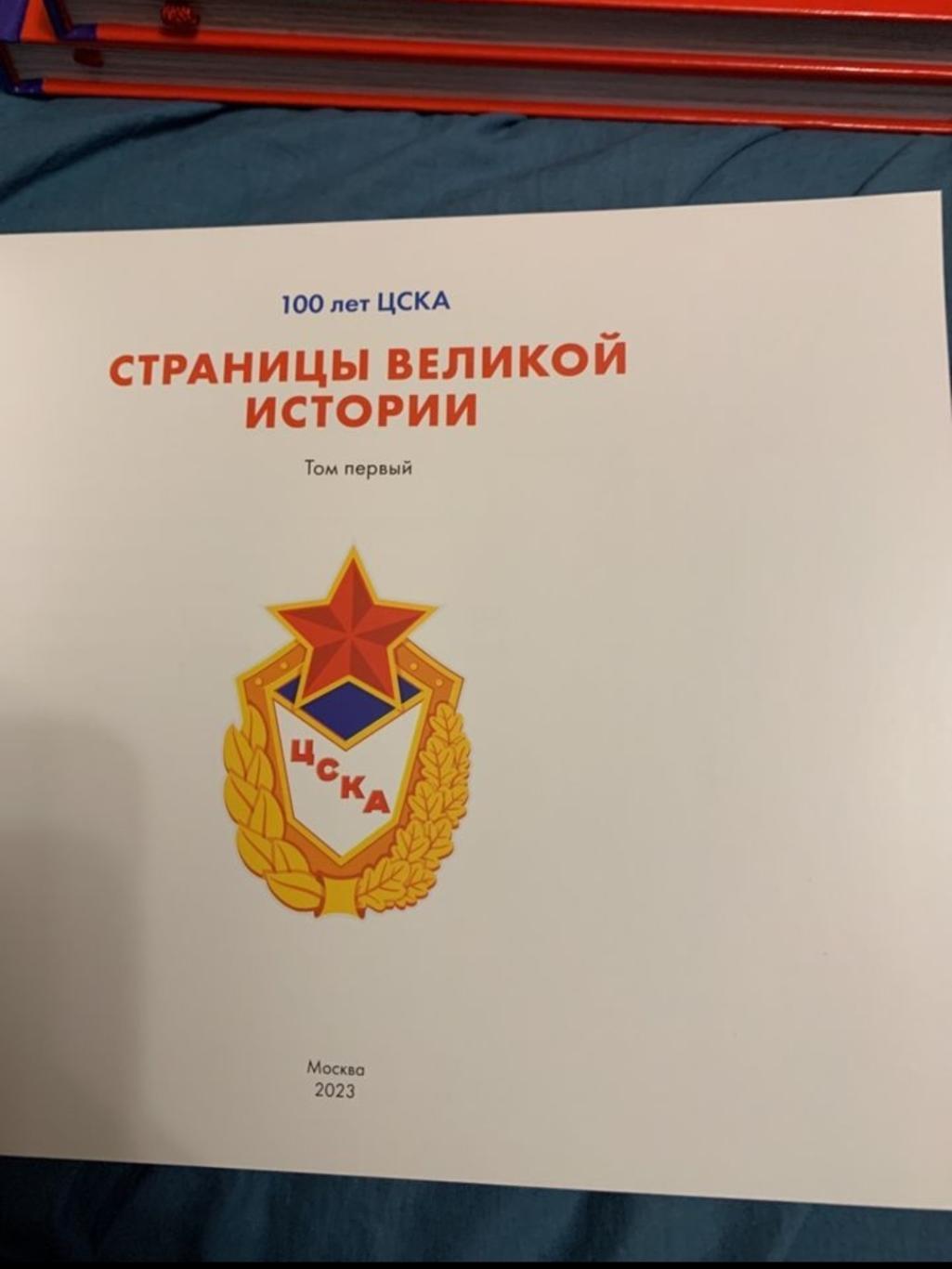 100 лет ЦСКА!Лот из 4 книг! 2