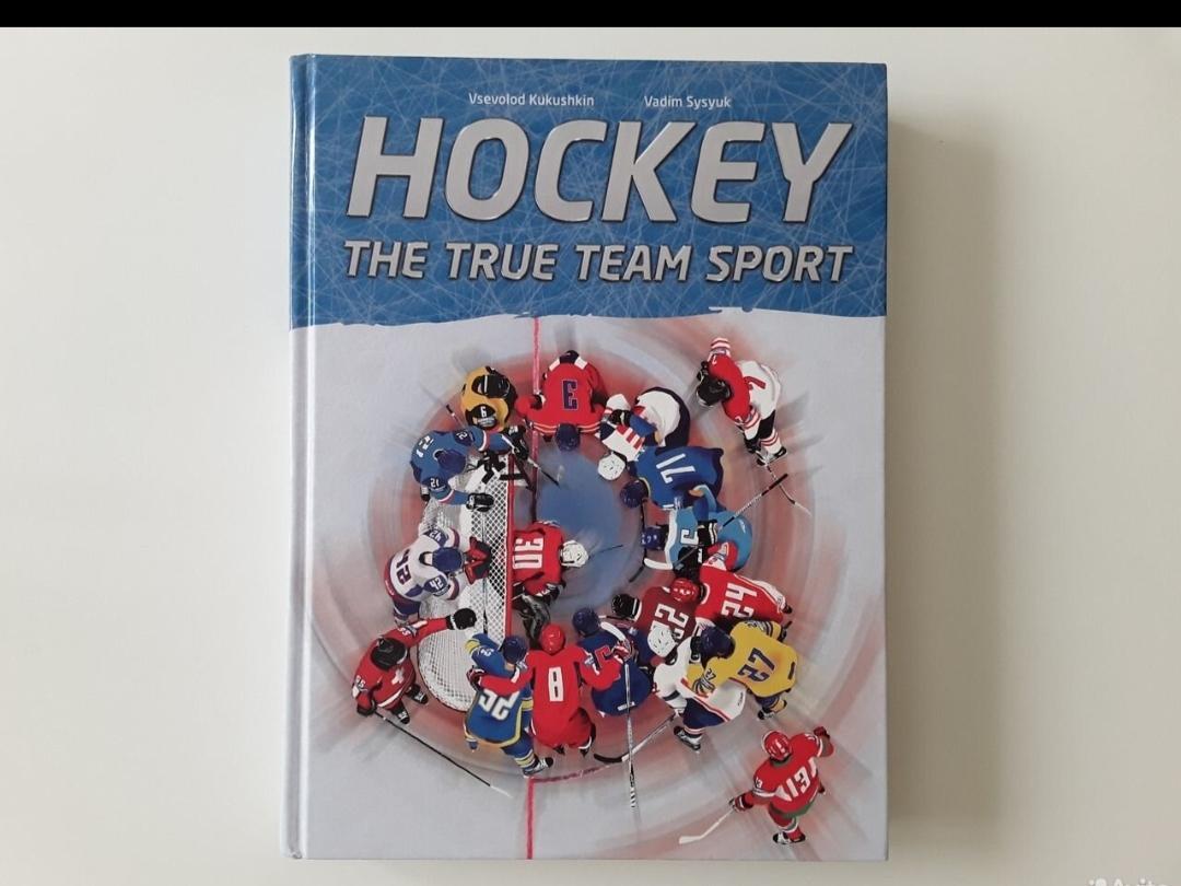 Hockey The true team sport./V.Kukushkin,V.Sysyuk.