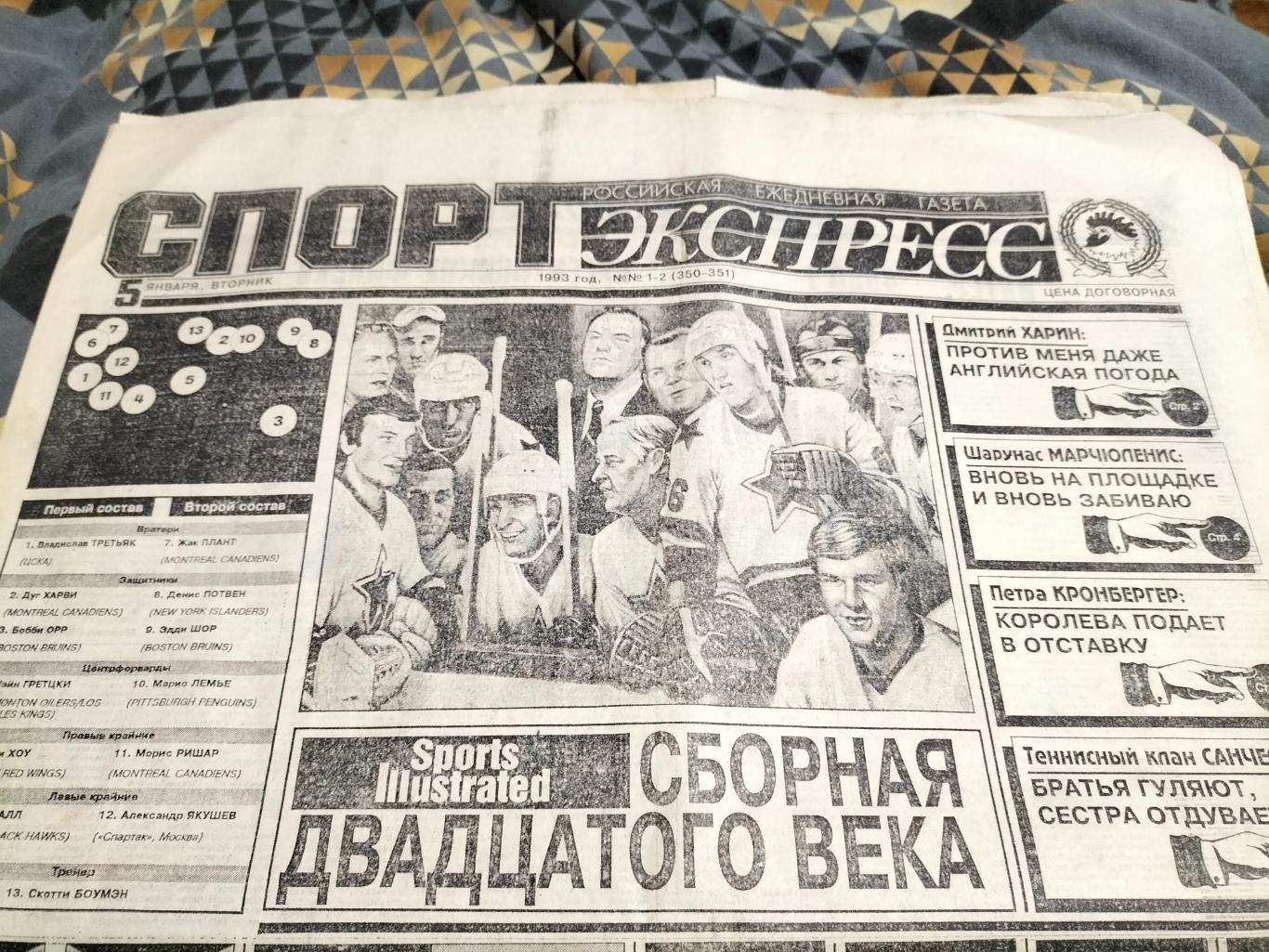 Газета Спорт -Экспресс за 5 января №1-2 1993 год.