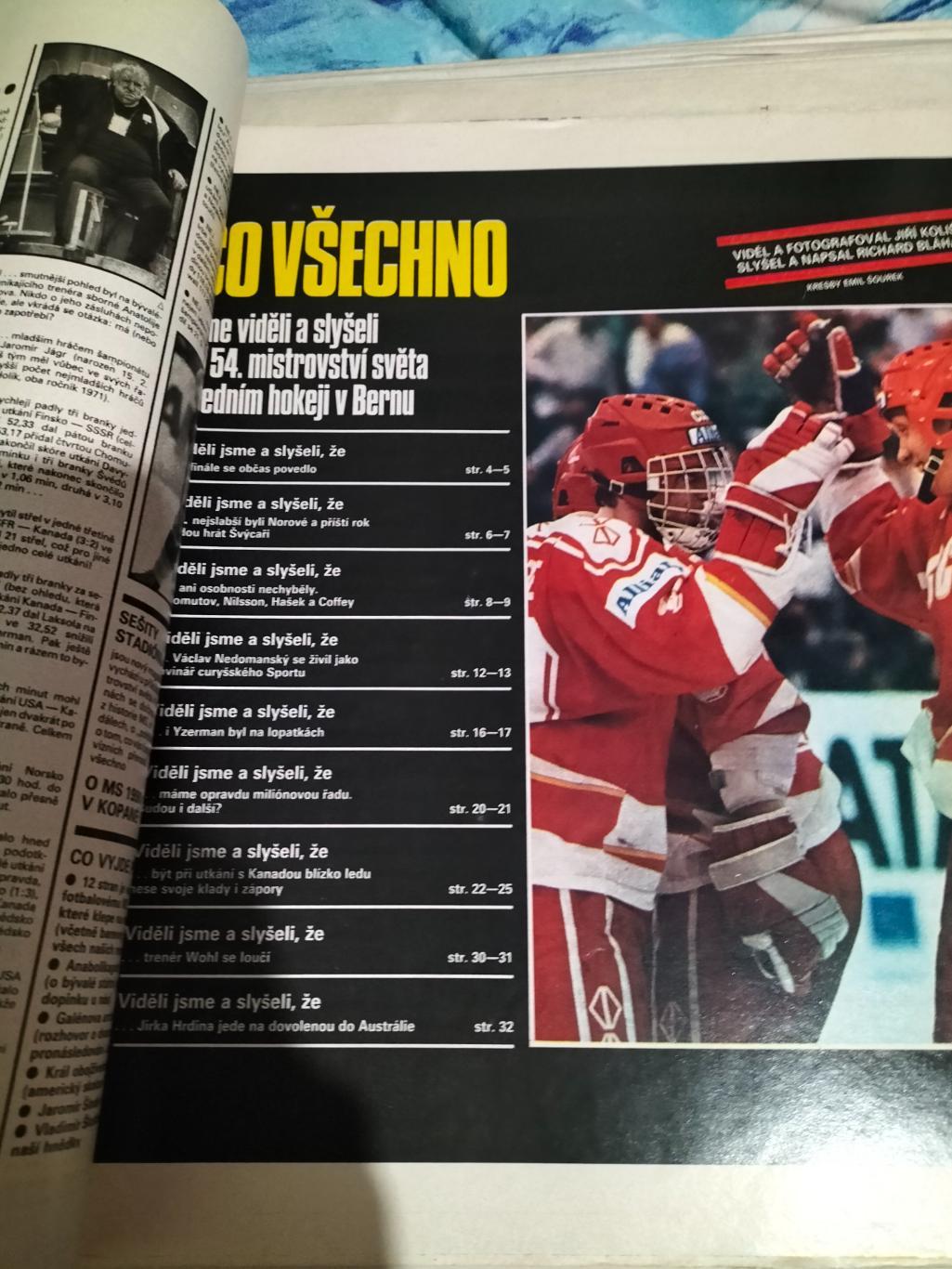 Стадион (ЧССР)№21 за1990 год.Спецвыпуск к ЧМ по хоккею в Швейцарии. 1