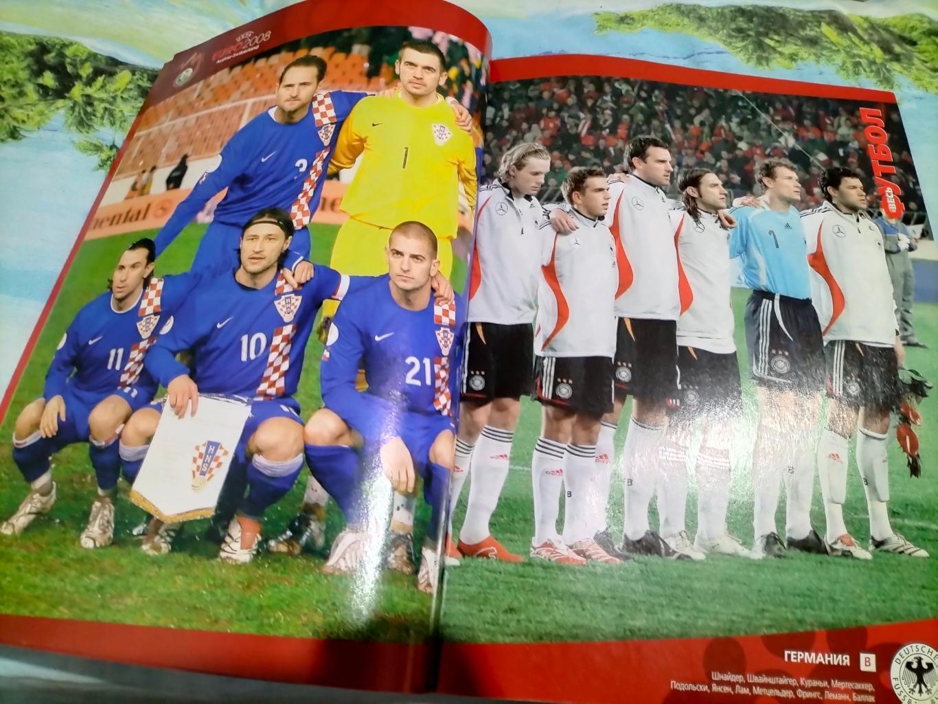 Весь Футбол №1-2 2008 года.Постеры всех 16 сборных. 6