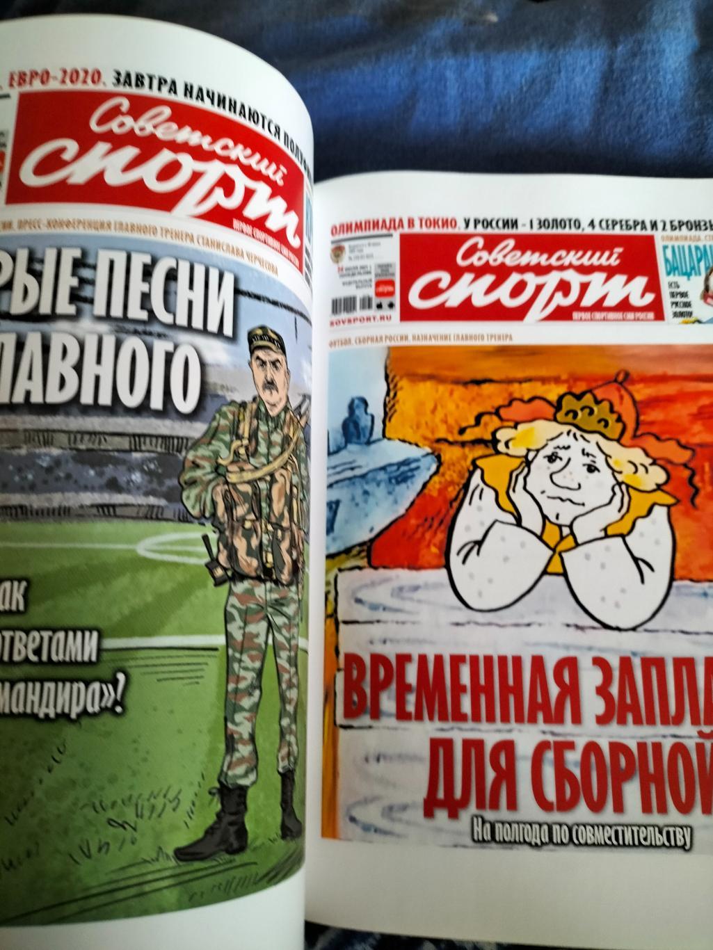 Журнал с обложками Советского Спорта. 3