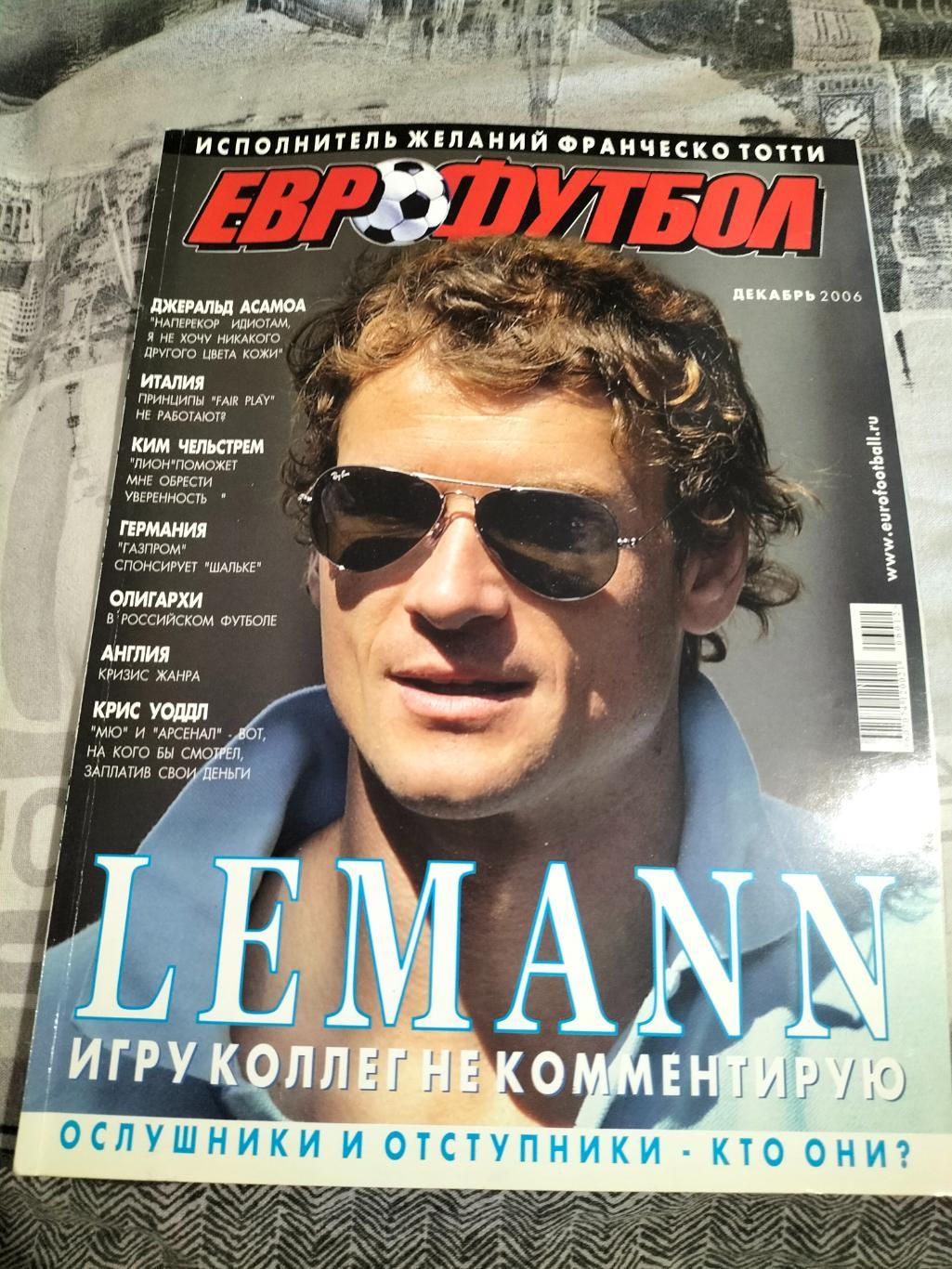 Журнал Еврофутбол №12 2006 год.(Русская версия)