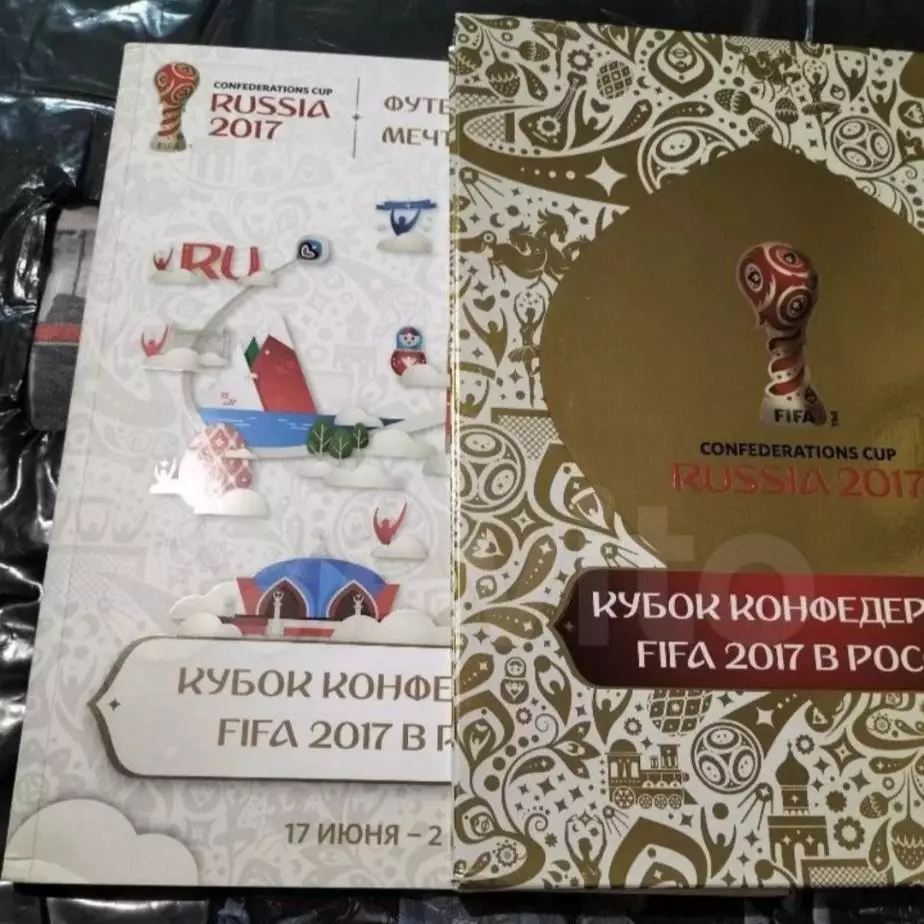 Итоговое супериздание кубка Конфедерации -2017 года по футболу в России. 1