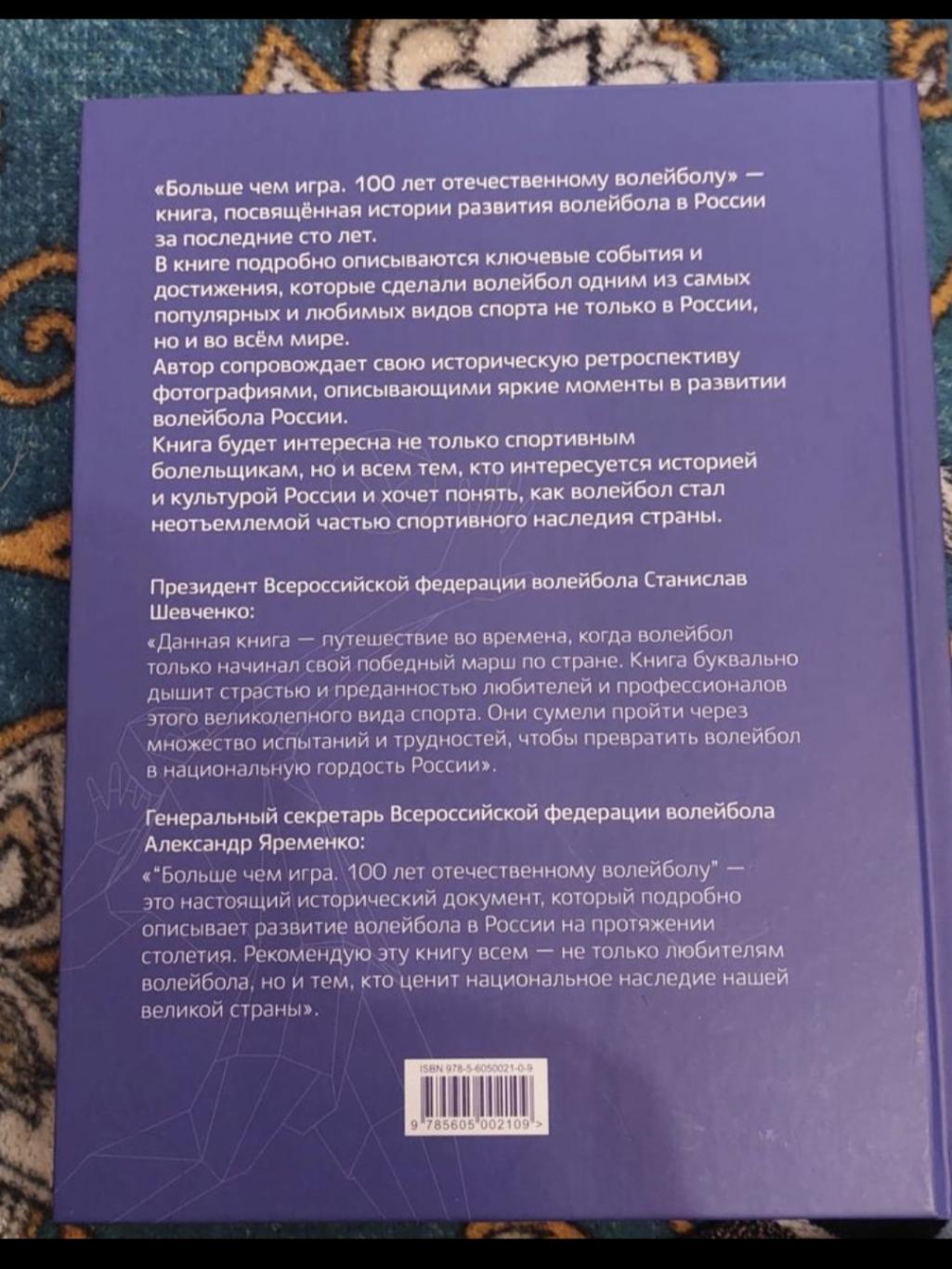 КнигаБольше ,чем играк 100 -летию отечественного волейбола. 1