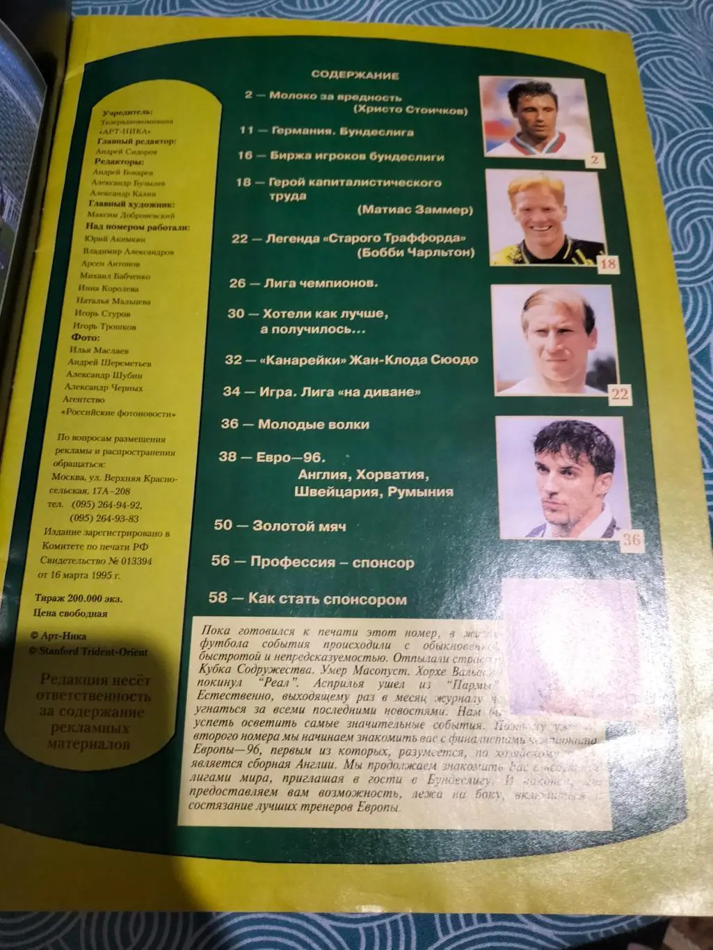 ЖурналФутбол Его Величество №2 1996 года. 1