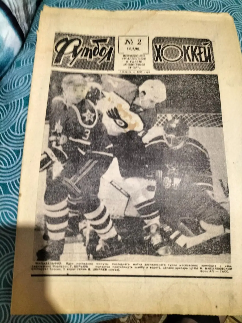 Еженельник Футбол-Хоккей №2 1990 года.