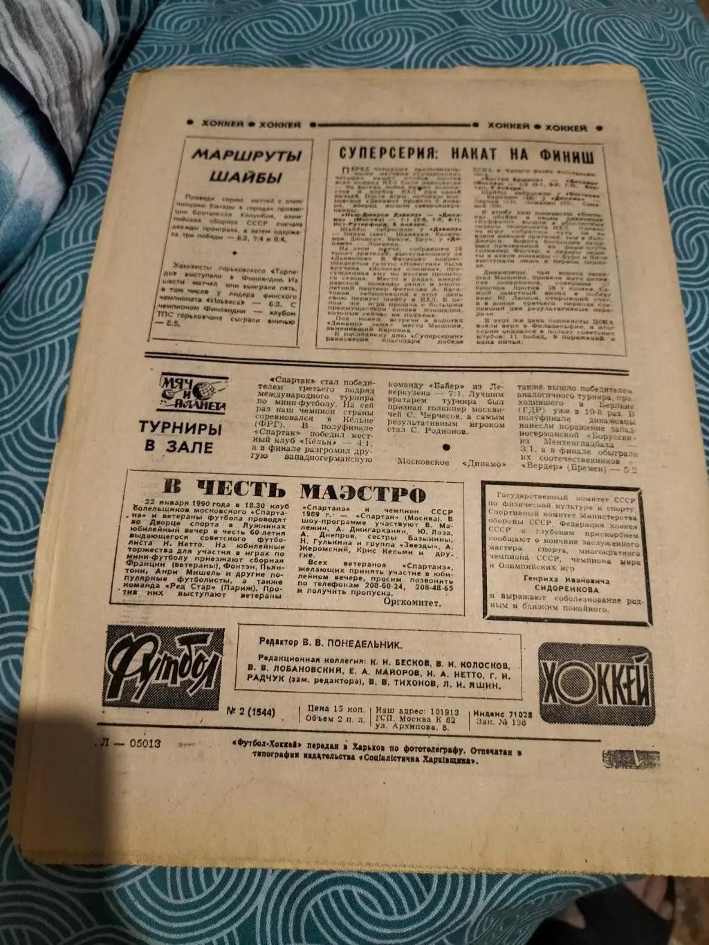 Еженельник Футбол-Хоккей №2 1990 года. 1