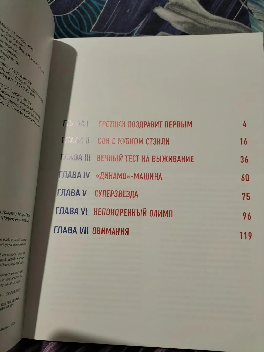 Иллюстрированная биография Александр Овечкин.Автор Игорь Рабинер. 2