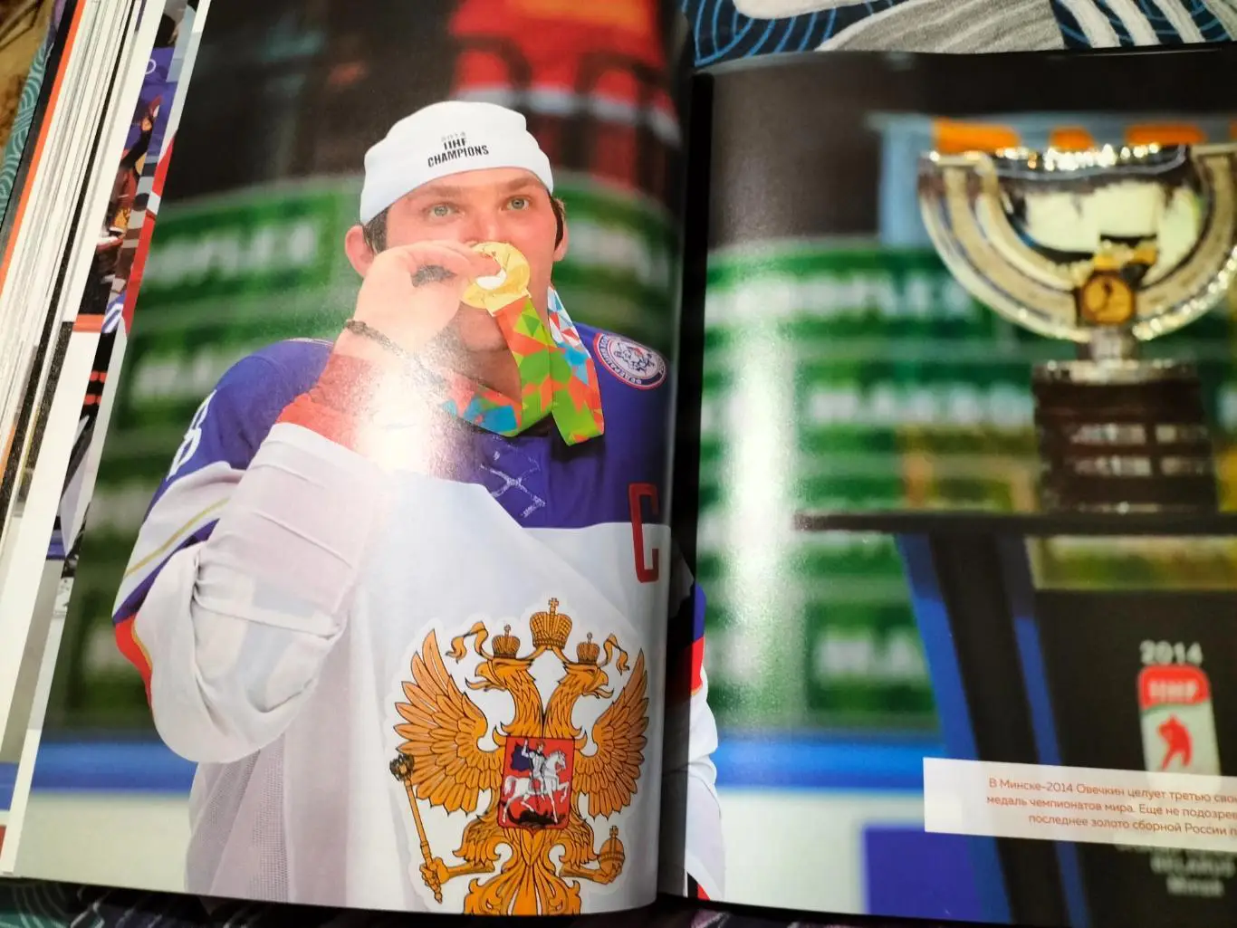 Иллюстрированная биография Александр Овечкин.Автор Игорь Рабинер. 4