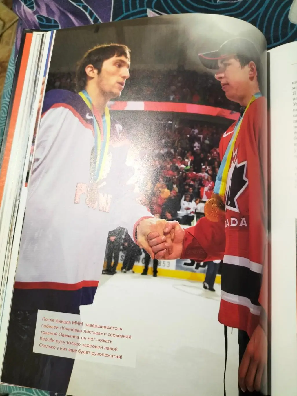 Иллюстрированная биография Александр Овечкин.Автор Игорь Рабинер. 5