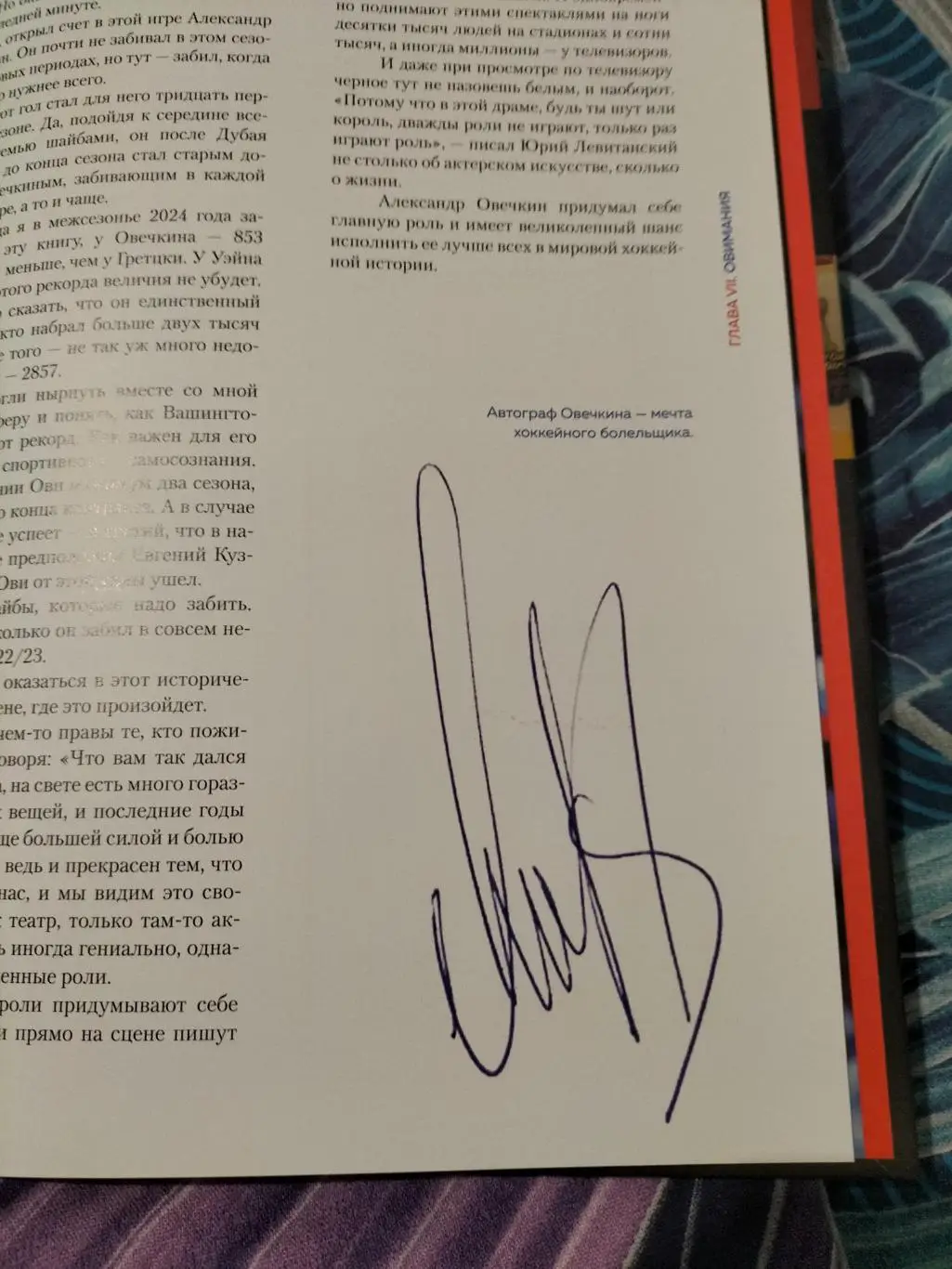 Иллюстрированная биография Александр Овечкин.Автор Игорь Рабинер. 7