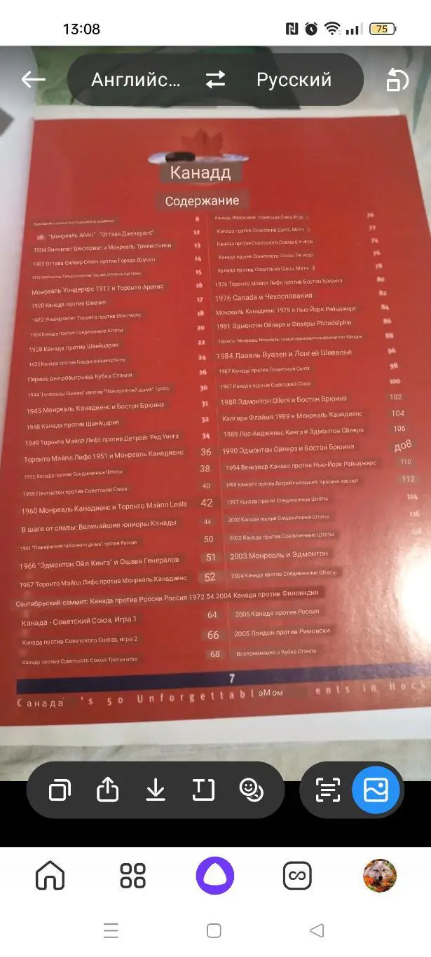 Лучшие моменты в Канаде -хоккейные истории. 1