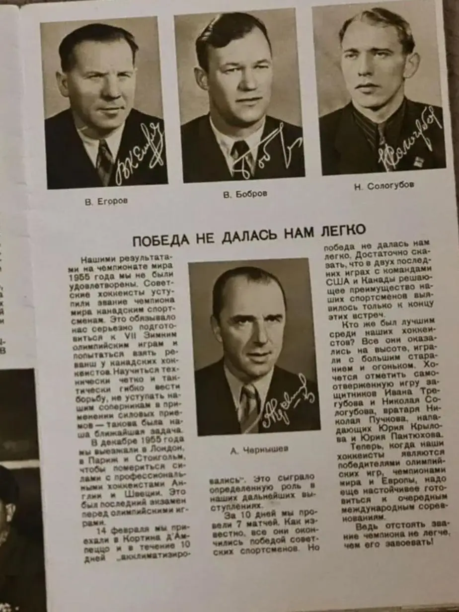 Буклет сб.СССР по хоккею-Олимпийские чемпионы 1956 года. 2