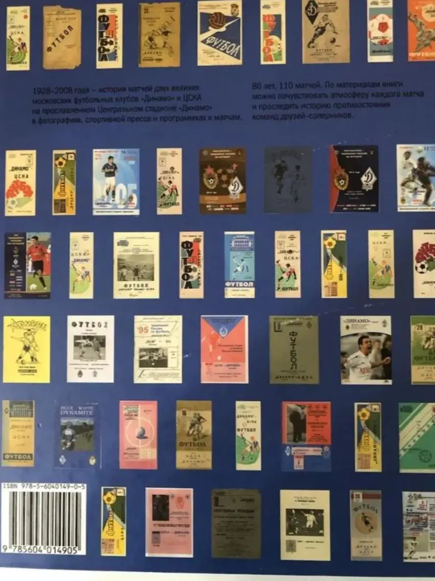 ЦС Динамо 80 лет.История противостояния великих команд ЦСКА и Динамо,Москва . 1