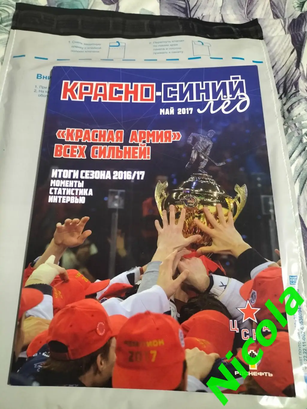 Официальный журнал ХК ЦСКАКрасно-синий лёд май 2017 года