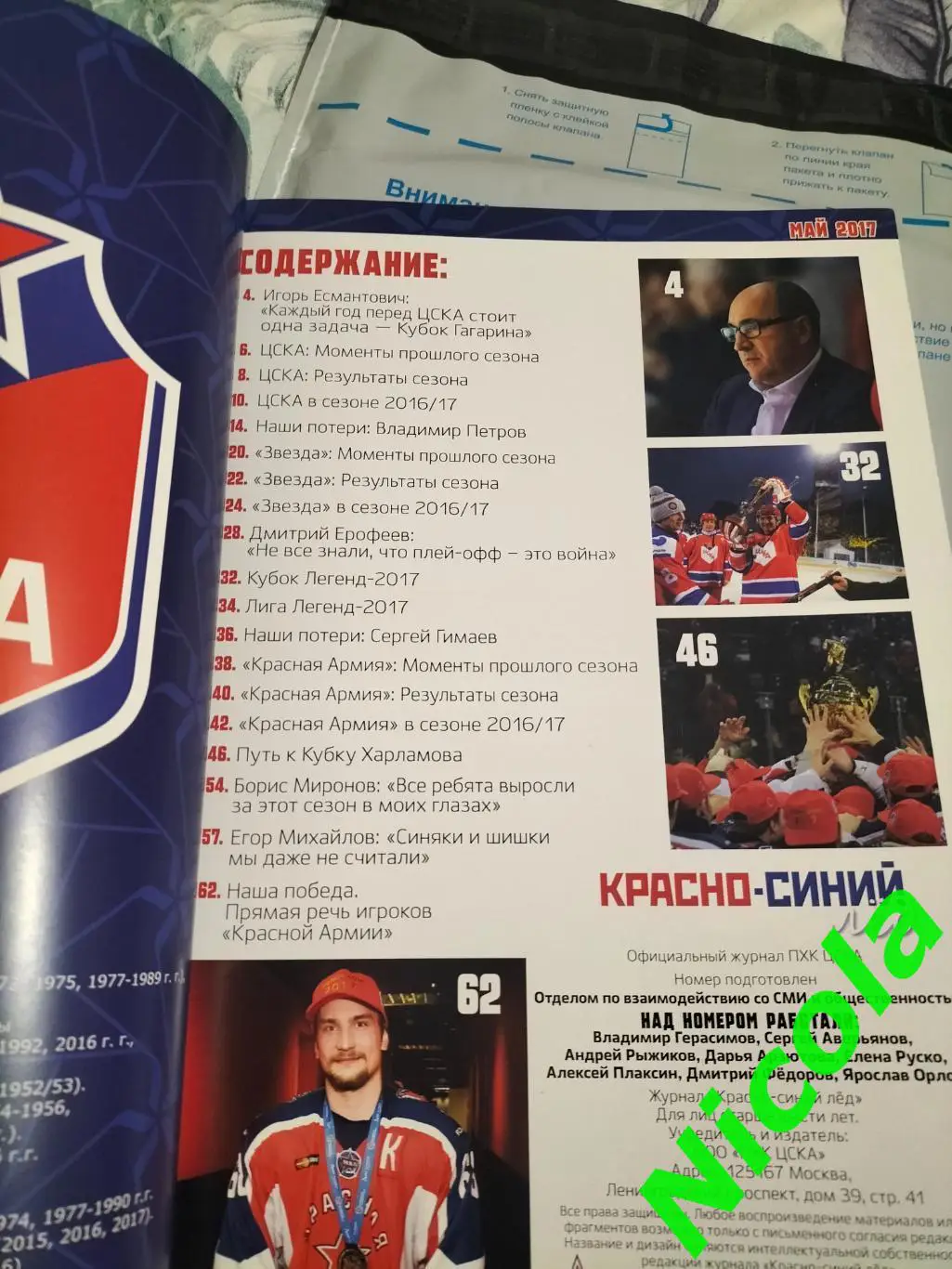 Официальный журнал ХК ЦСКАКрасно-синий лёд май 2017 года 2