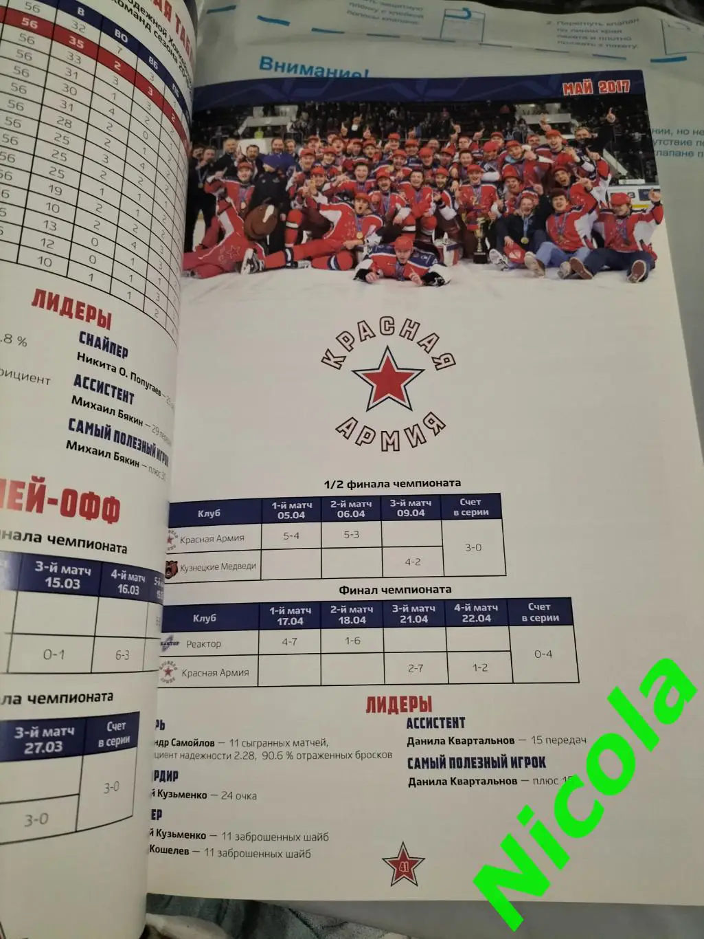 Официальный журнал ХК ЦСКАКрасно-синий лёд май 2017 года 3