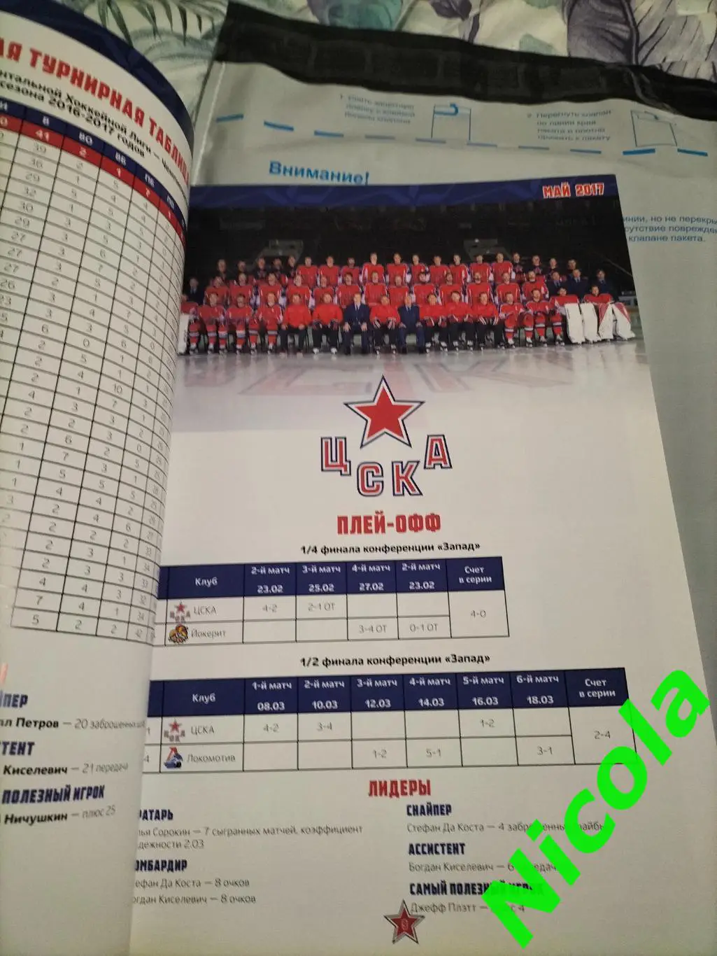 Официальный журнал ХК ЦСКАКрасно-синий лёд май 2017 года 5