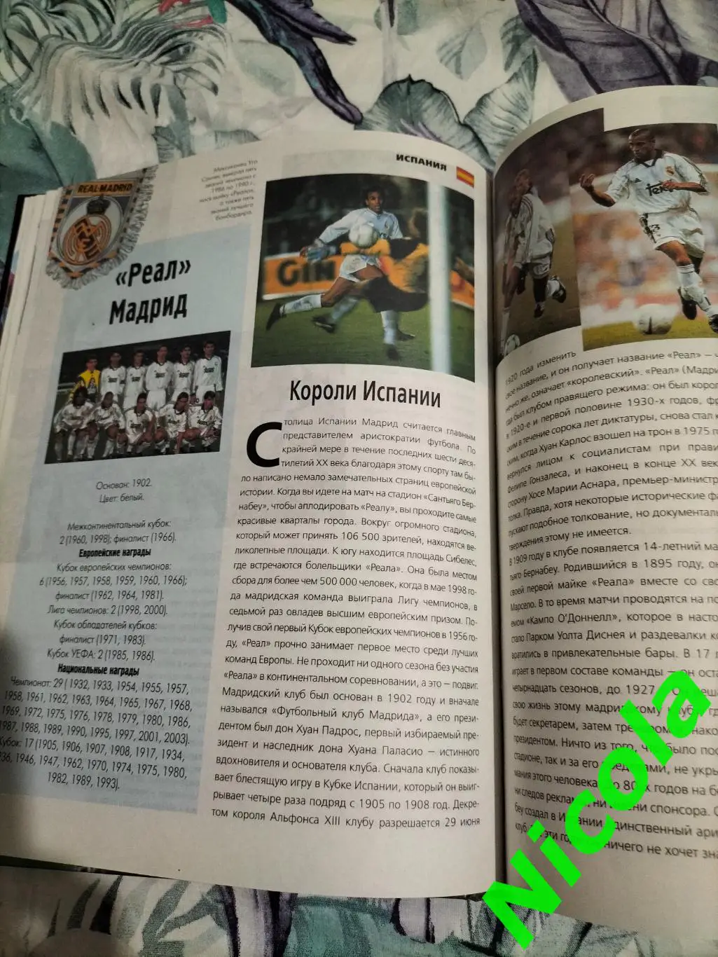 ФотокнигаВсе легендарные клубы мира,автор Тьери Ролан. 5