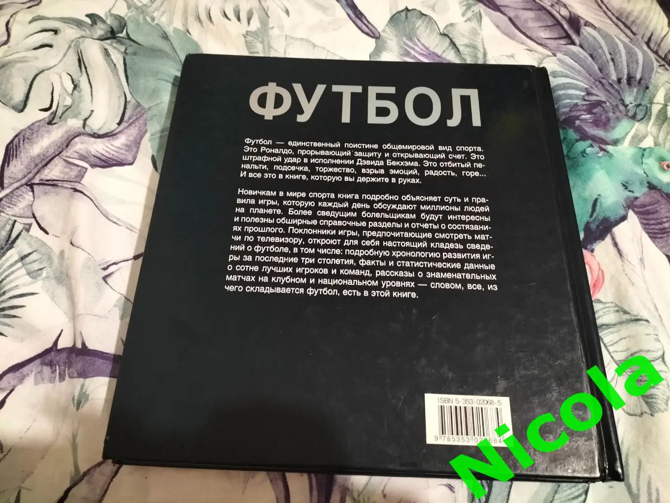 Футбольная энциклопедия,автор Кир Реднидж. 1